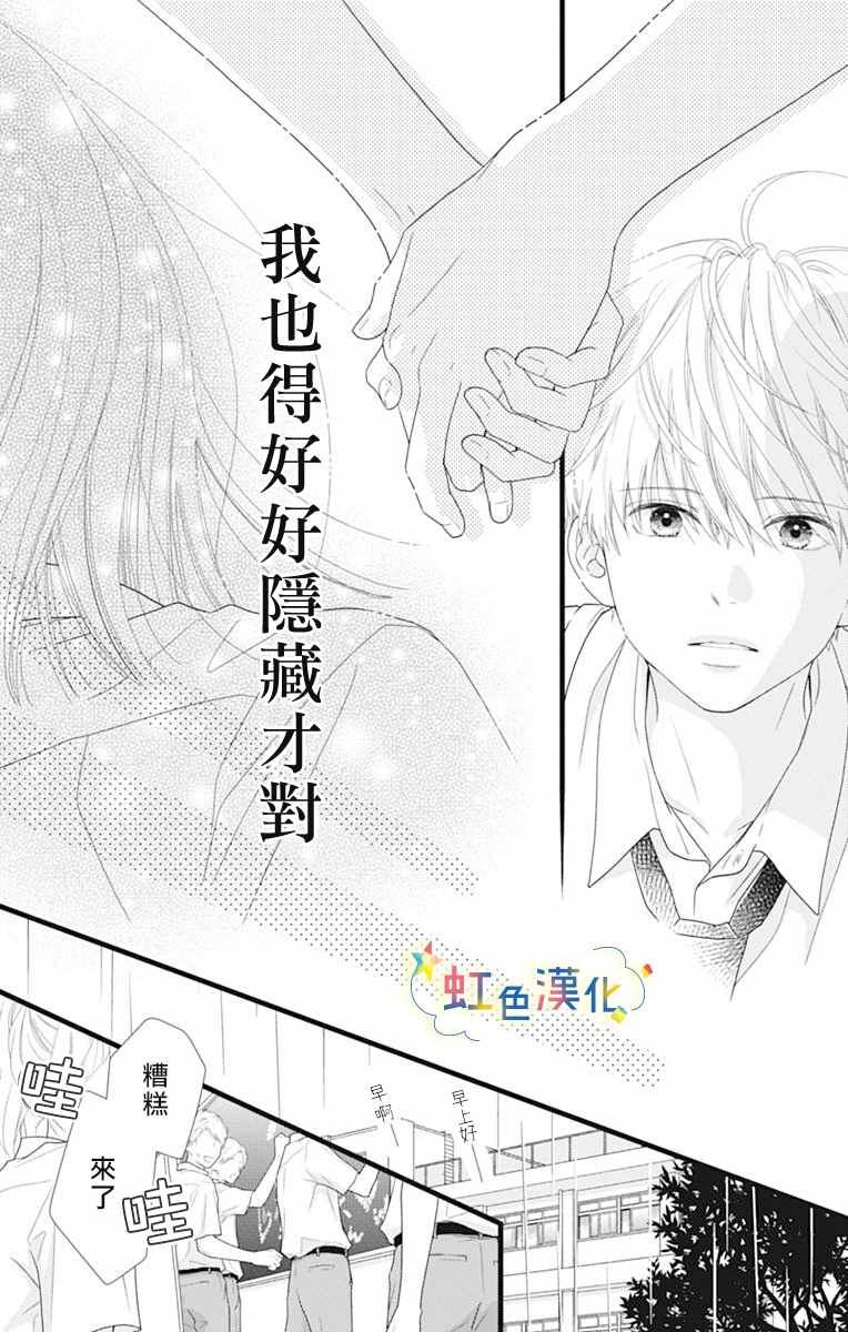 《伪装之友》漫画最新章节第1话免费下拉式在线观看章节第【27】张图片