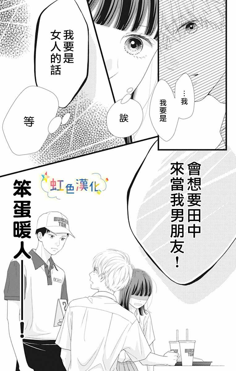 《伪装之友》漫画最新章节第1话免费下拉式在线观看章节第【22】张图片