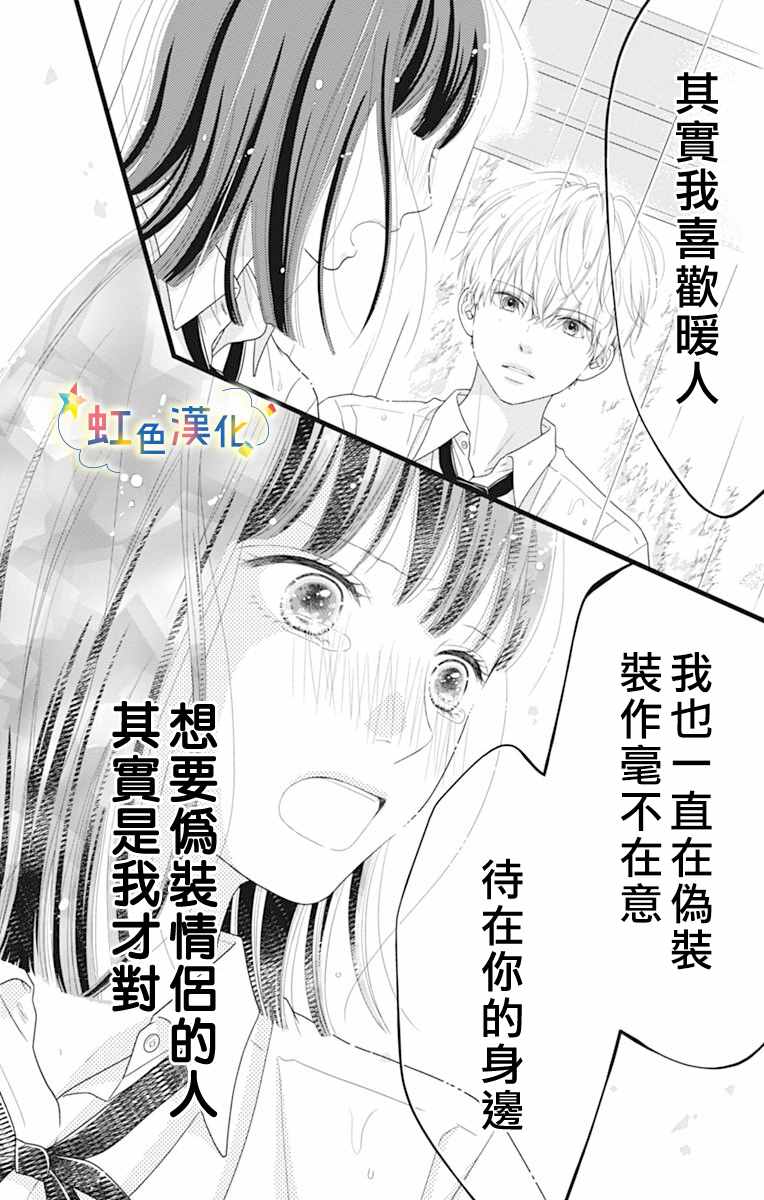 《伪装之友》漫画最新章节第1话免费下拉式在线观看章节第【37】张图片