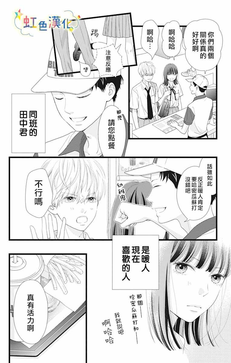 《伪装之友》漫画最新章节第1话免费下拉式在线观看章节第【9】张图片