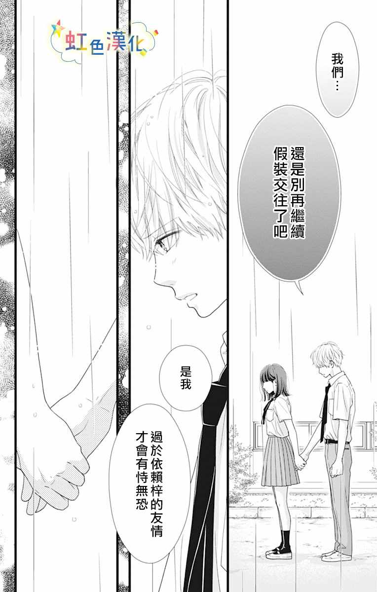 《伪装之友》漫画最新章节第1话免费下拉式在线观看章节第【35】张图片