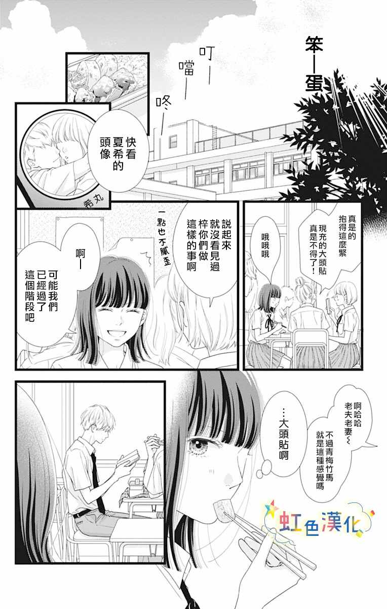 《伪装之友》漫画最新章节第1话免费下拉式在线观看章节第【13】张图片