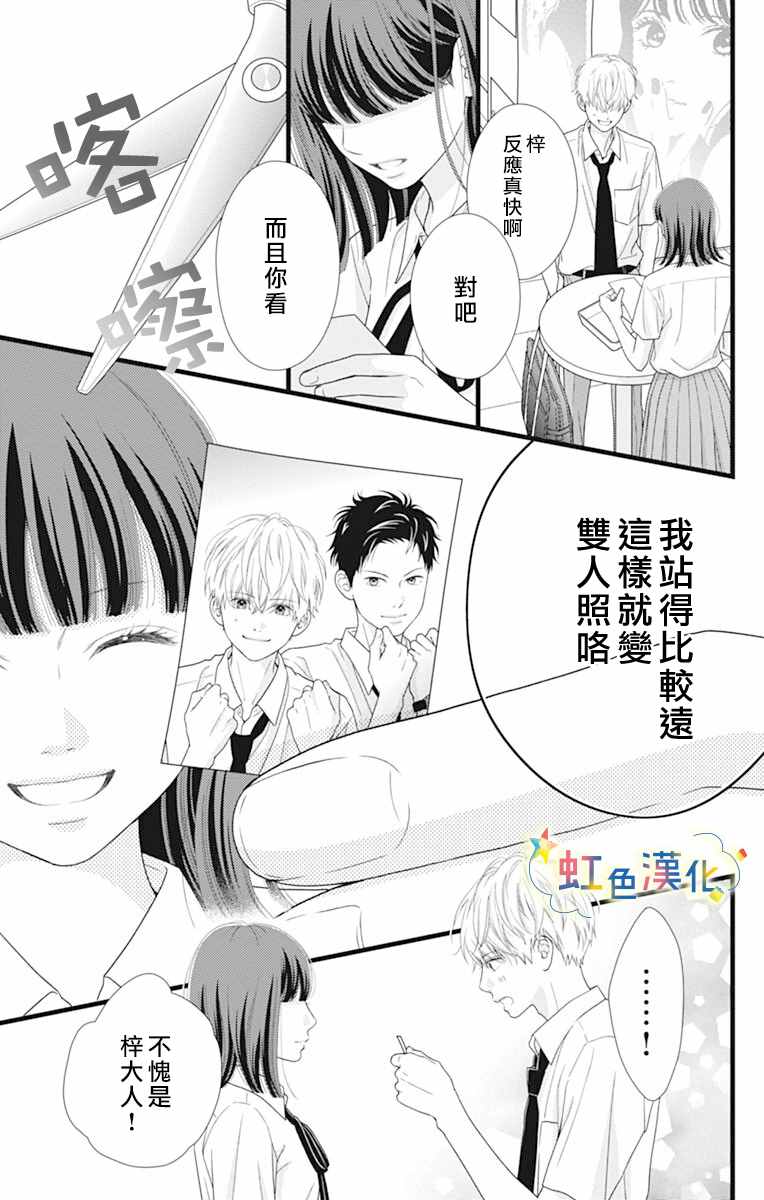 《伪装之友》漫画最新章节第1话免费下拉式在线观看章节第【20】张图片