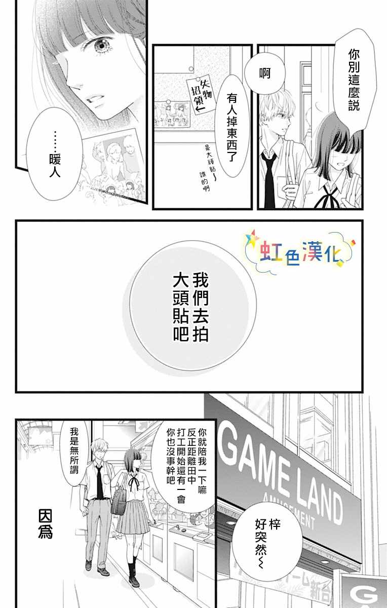 《伪装之友》漫画最新章节第1话免费下拉式在线观看章节第【17】张图片