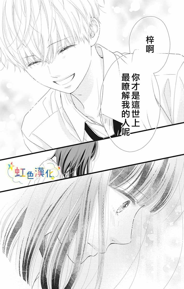 《伪装之友》漫画最新章节第1话免费下拉式在线观看章节第【16】张图片