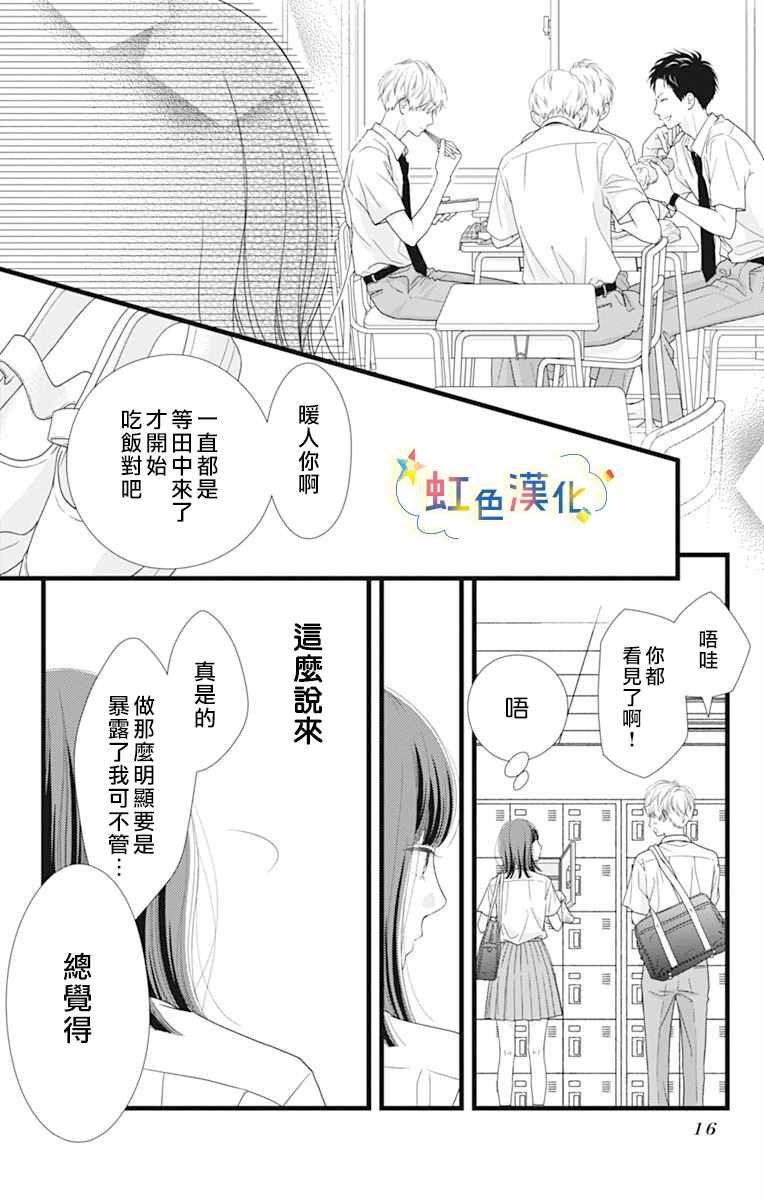 《伪装之友》漫画最新章节第1话免费下拉式在线观看章节第【15】张图片