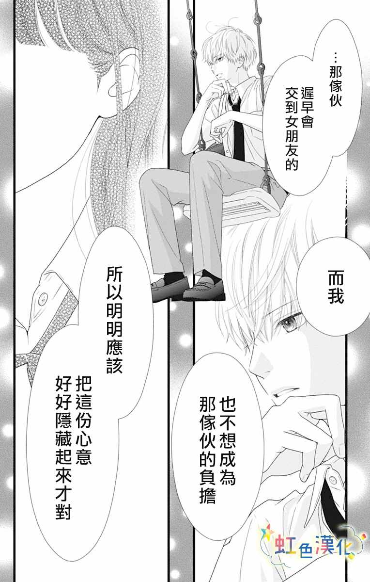 《伪装之友》漫画最新章节第1话免费下拉式在线观看章节第【25】张图片