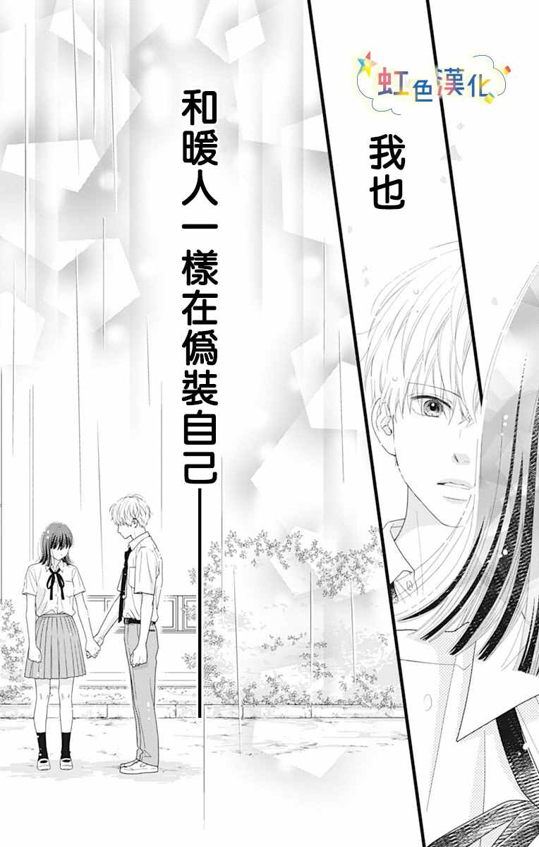 《伪装之友》漫画最新章节第1话免费下拉式在线观看章节第【38】张图片