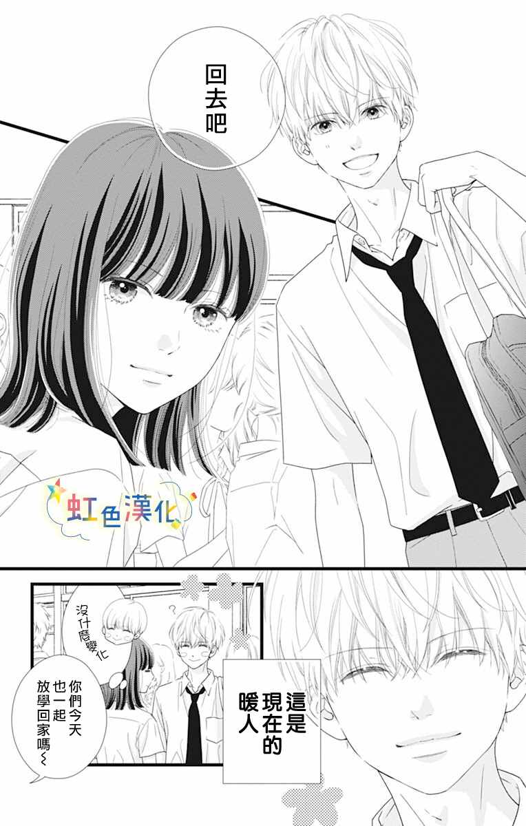 《伪装之友》漫画最新章节第1话免费下拉式在线观看章节第【6】张图片