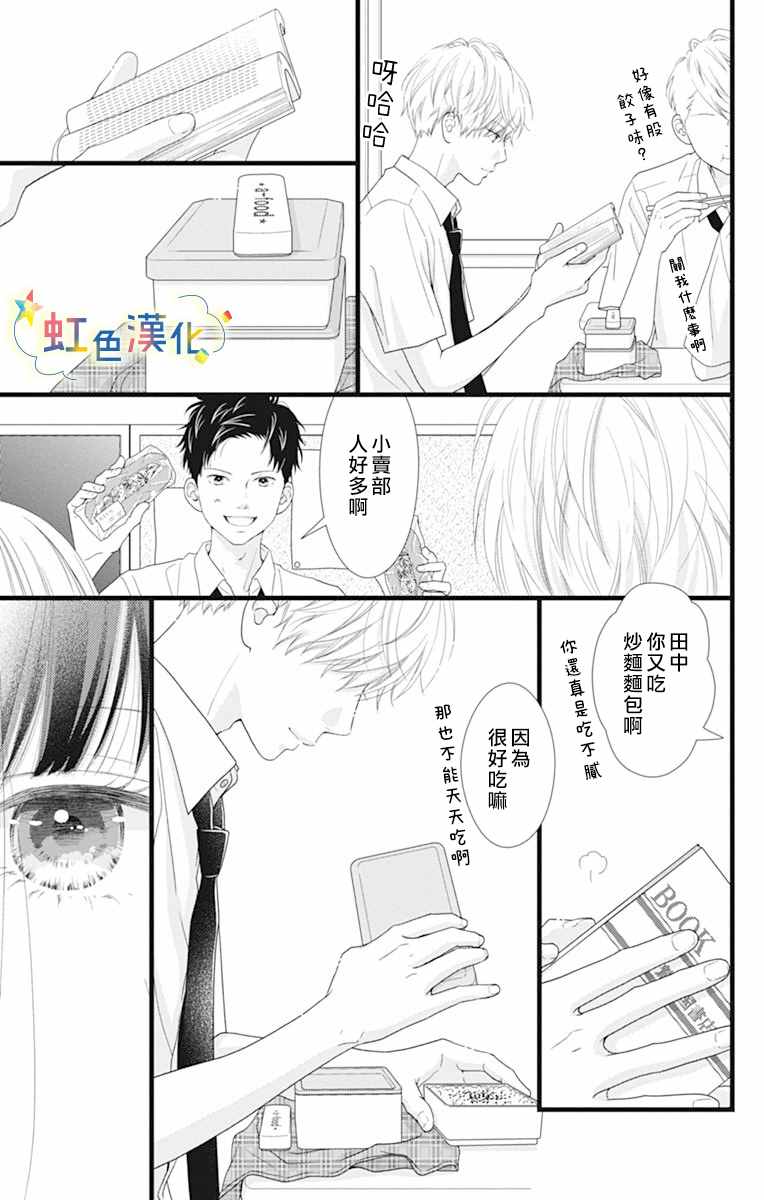 《伪装之友》漫画最新章节第1话免费下拉式在线观看章节第【14】张图片