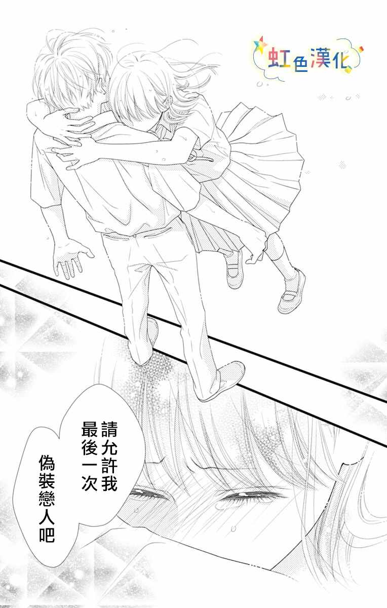 《伪装之友》漫画最新章节第1话免费下拉式在线观看章节第【42】张图片