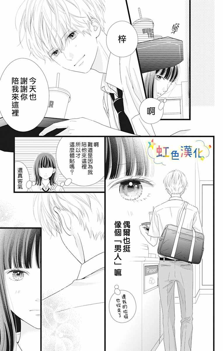 《伪装之友》漫画最新章节第1话免费下拉式在线观看章节第【12】张图片