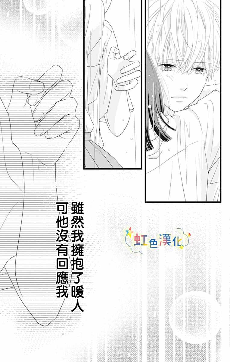 《伪装之友》漫画最新章节第1话免费下拉式在线观看章节第【43】张图片