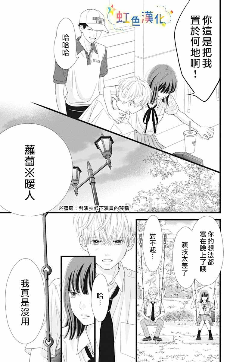 《伪装之友》漫画最新章节第1话免费下拉式在线观看章节第【24】张图片