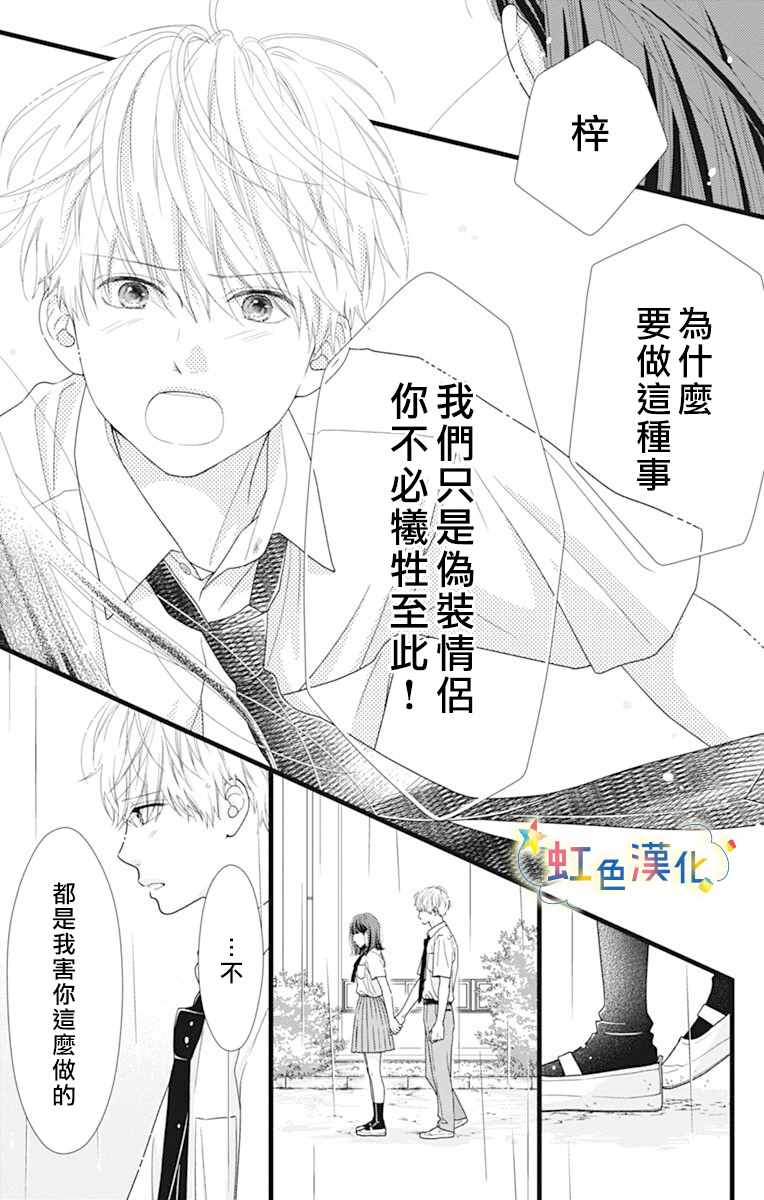 《伪装之友》漫画最新章节第1话免费下拉式在线观看章节第【34】张图片