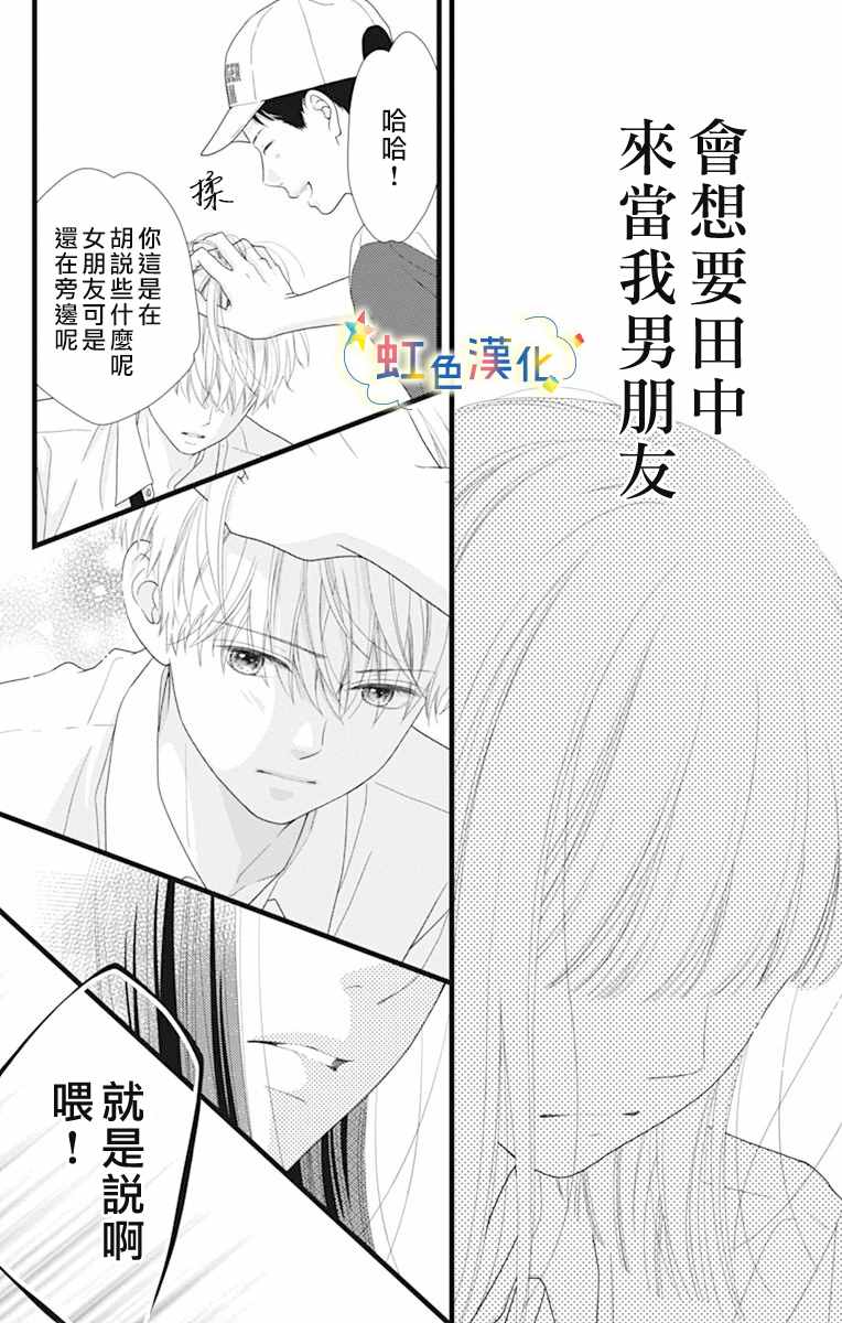 《伪装之友》漫画最新章节第1话免费下拉式在线观看章节第【23】张图片