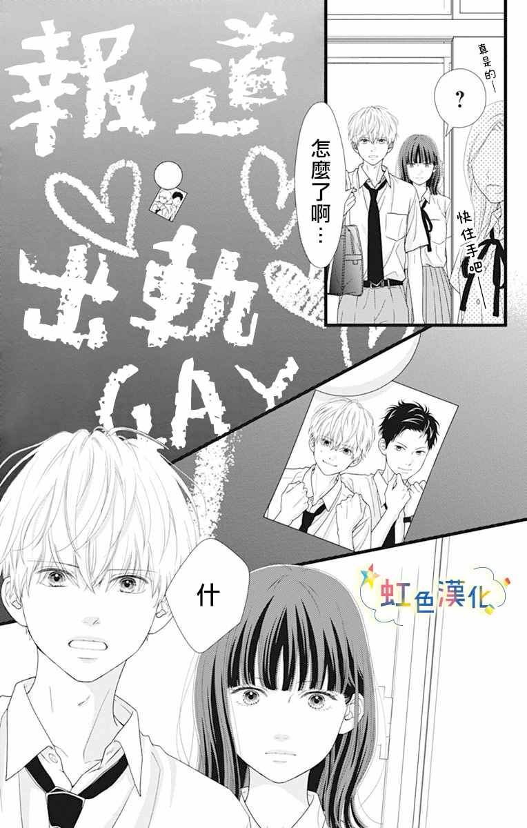 《伪装之友》漫画最新章节第1话免费下拉式在线观看章节第【28】张图片