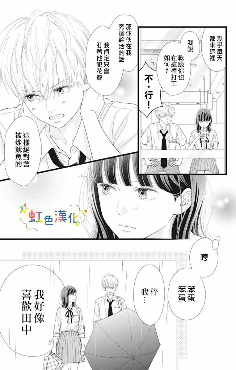 《伪装之友》漫画最新章节第1话免费下拉式在线观看章节第【10】张图片