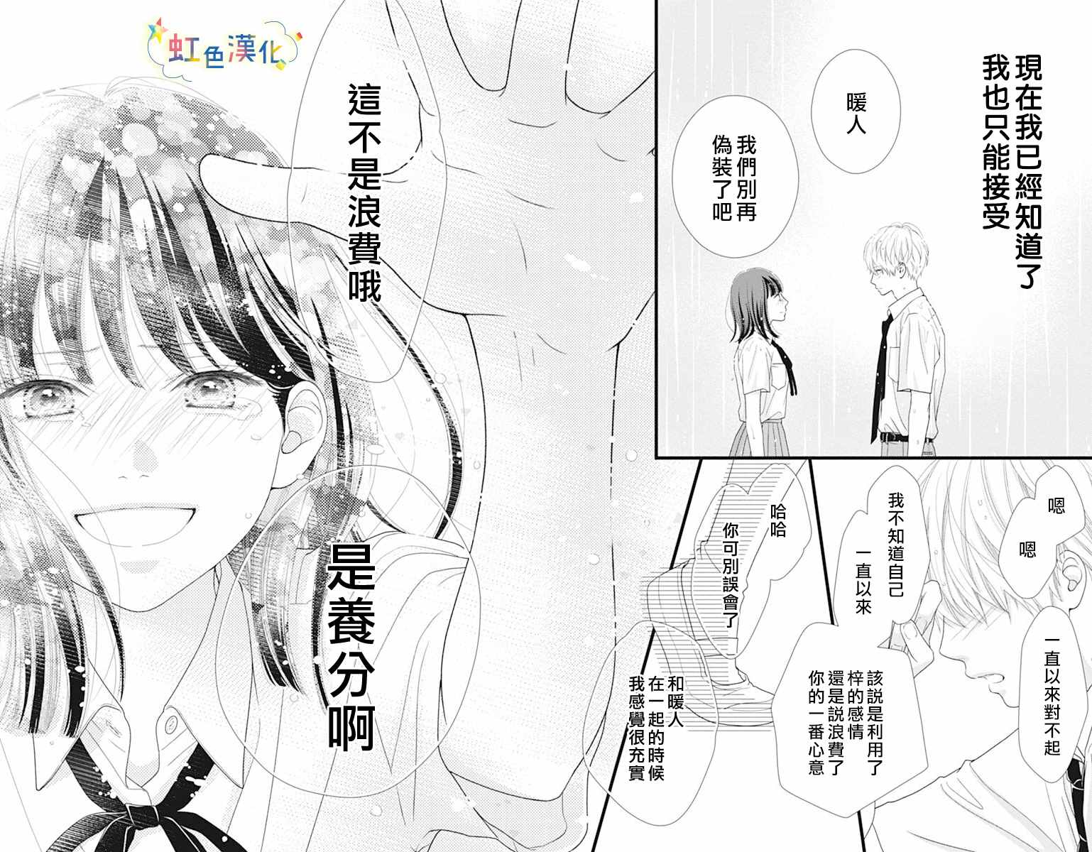 《伪装之友》漫画最新章节第1话免费下拉式在线观看章节第【41】张图片