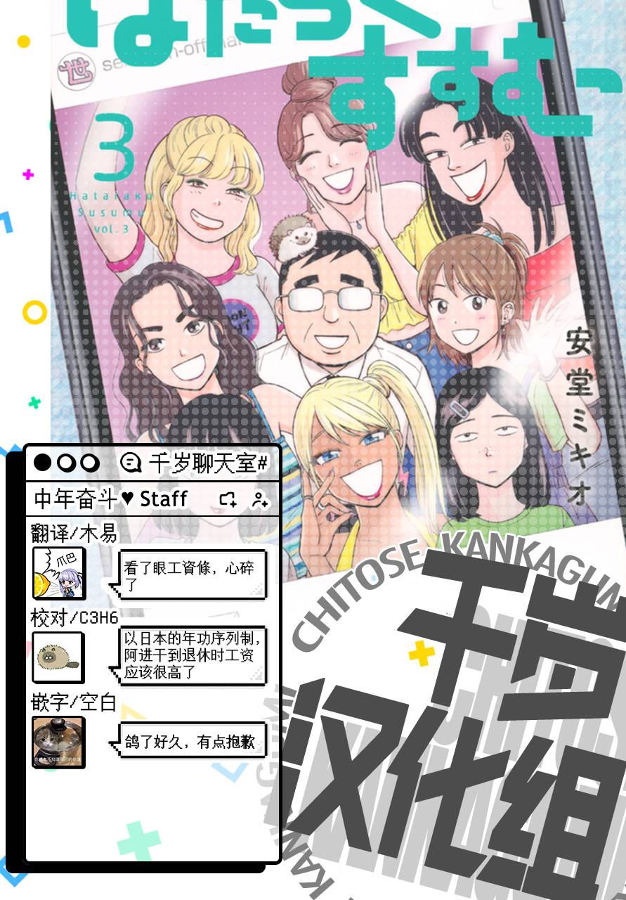 《中年奋斗传》漫画最新章节第5话 买熊手的阿进免费下拉式在线观看章节第【24】张图片