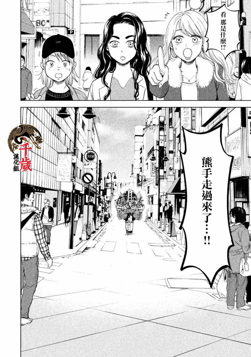 《中年奋斗传》漫画最新章节第5话 买熊手的阿进免费下拉式在线观看章节第【18】张图片