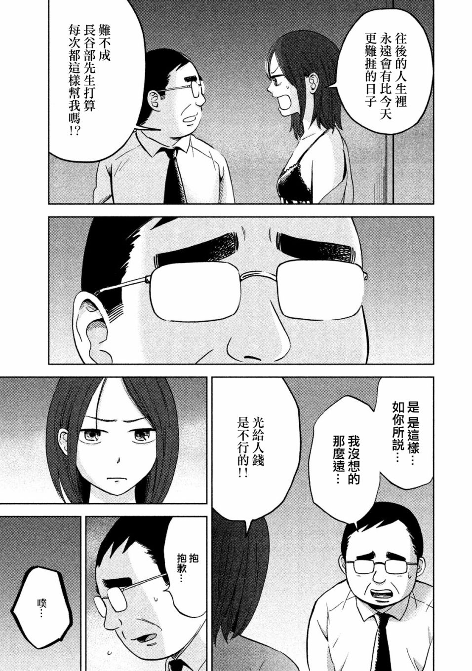 《中年奋斗传》漫画最新章节第2话 跑腿的阿进免费下拉式在线观看章节第【16】张图片