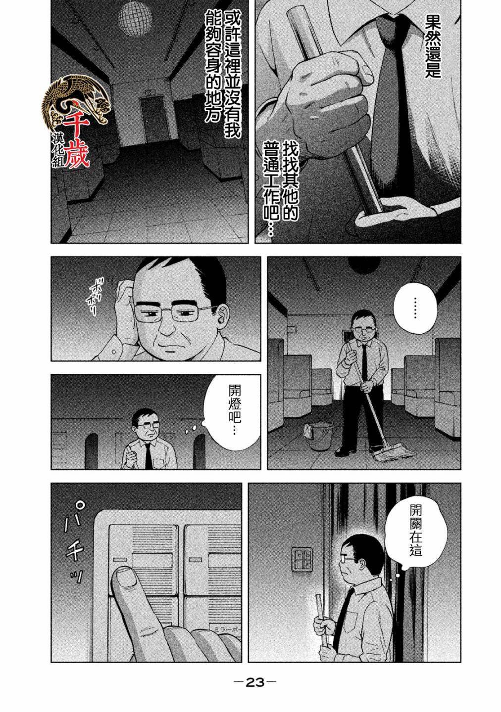 《中年奋斗传》漫画最新章节第1话免费下拉式在线观看章节第【21】张图片