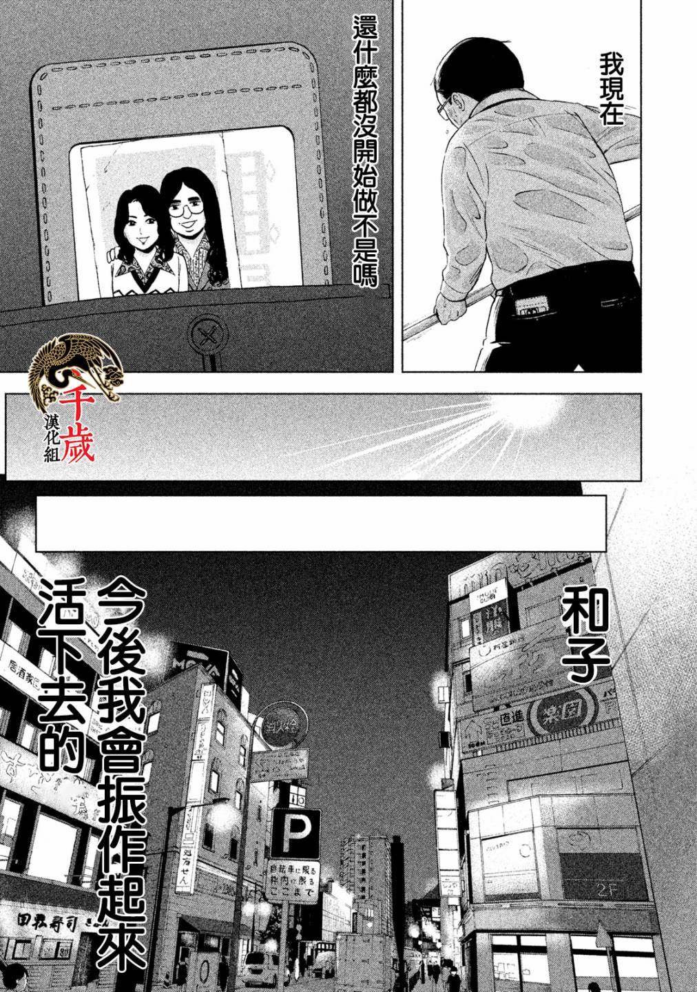 《中年奋斗传》漫画最新章节第1话免费下拉式在线观看章节第【26】张图片