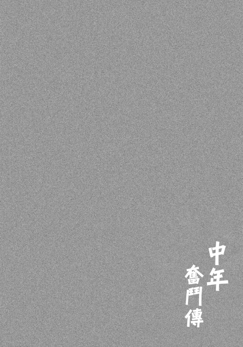 《中年奋斗传》漫画最新章节第2话 跑腿的阿进免费下拉式在线观看章节第【1】张图片