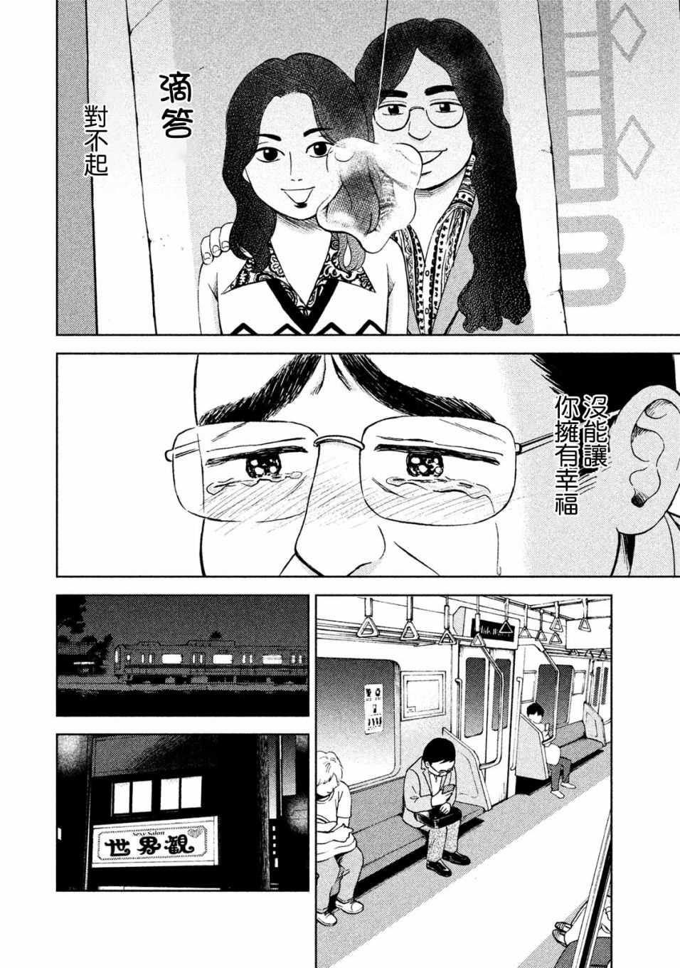 《中年奋斗传》漫画最新章节第3话 常客糖先生免费下拉式在线观看章节第【17】张图片