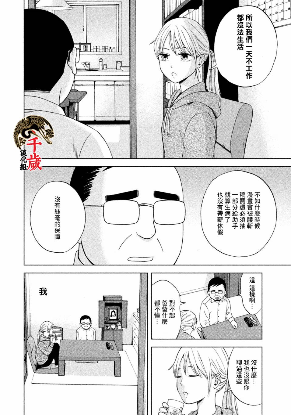 《中年奋斗传》漫画最新章节第5话 买熊手的阿进免费下拉式在线观看章节第【16】张图片