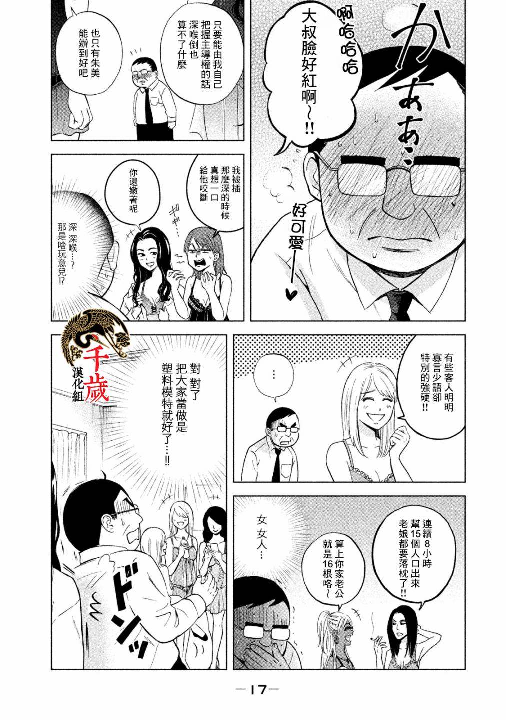 《中年奋斗传》漫画最新章节第1话免费下拉式在线观看章节第【15】张图片