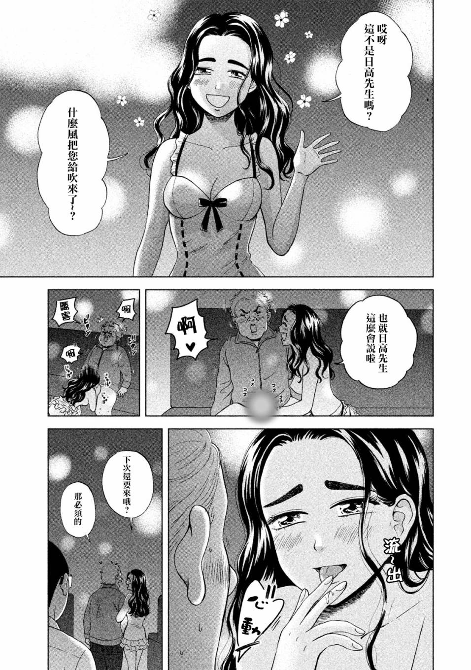 《中年奋斗传》漫画最新章节第5话 买熊手的阿进免费下拉式在线观看章节第【5】张图片