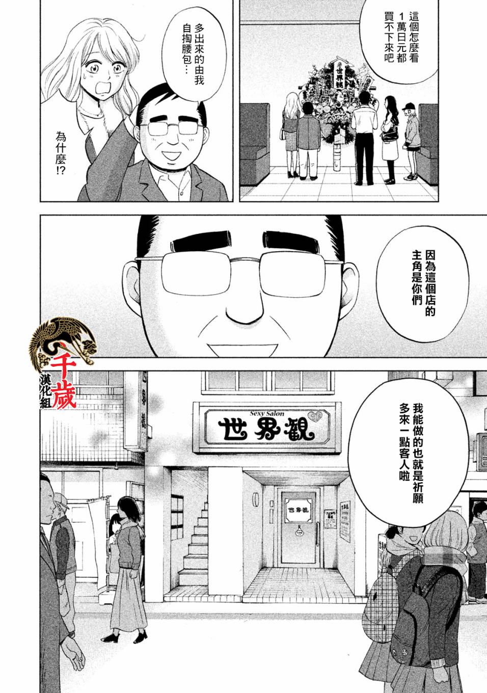 《中年奋斗传》漫画最新章节第5话 买熊手的阿进免费下拉式在线观看章节第【20】张图片