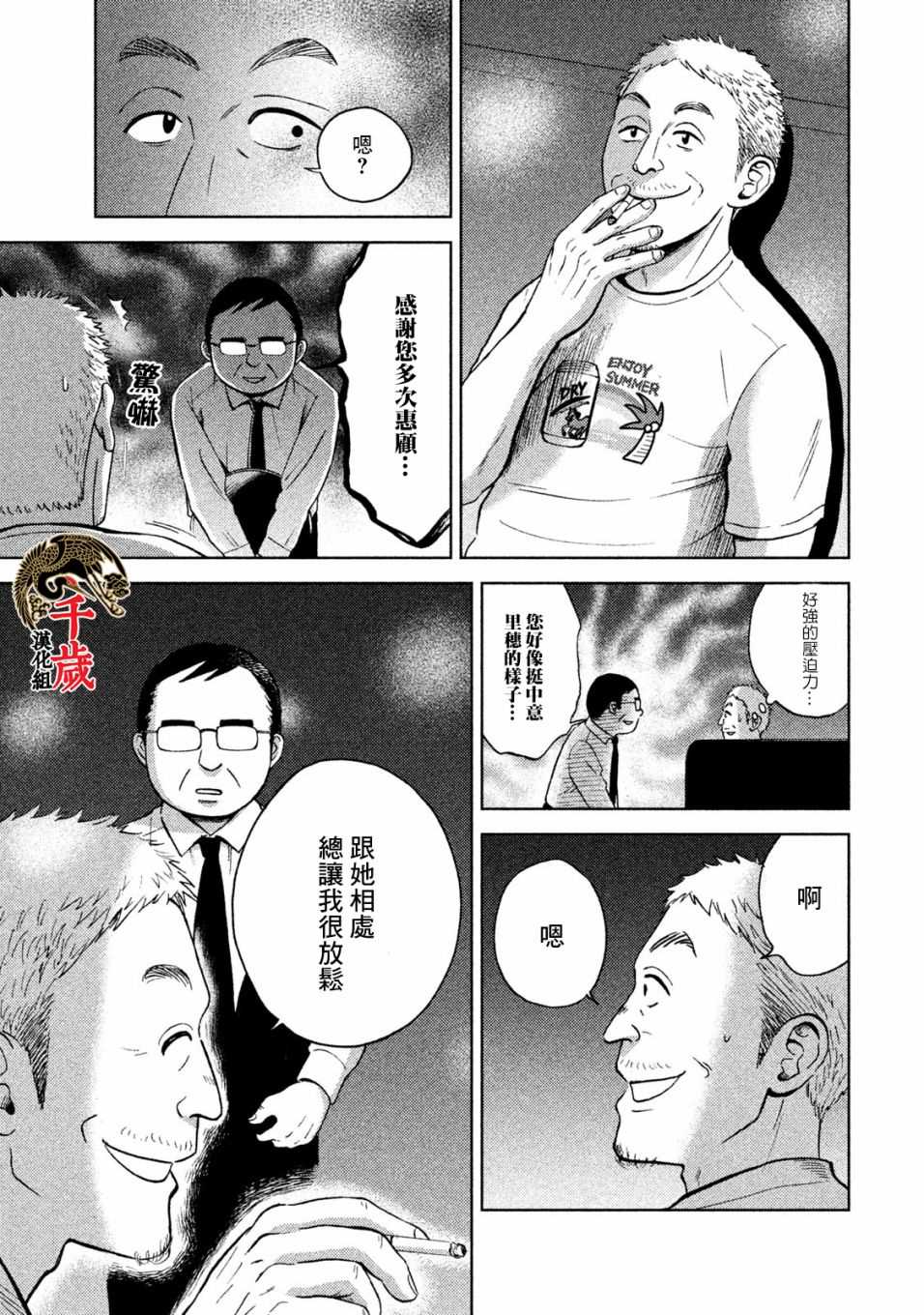 《中年奋斗传》漫画最新章节第3话 常客糖先生免费下拉式在线观看章节第【22】张图片