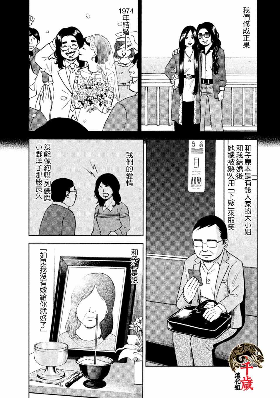 《中年奋斗传》漫画最新章节第3话 常客糖先生免费下拉式在线观看章节第【16】张图片