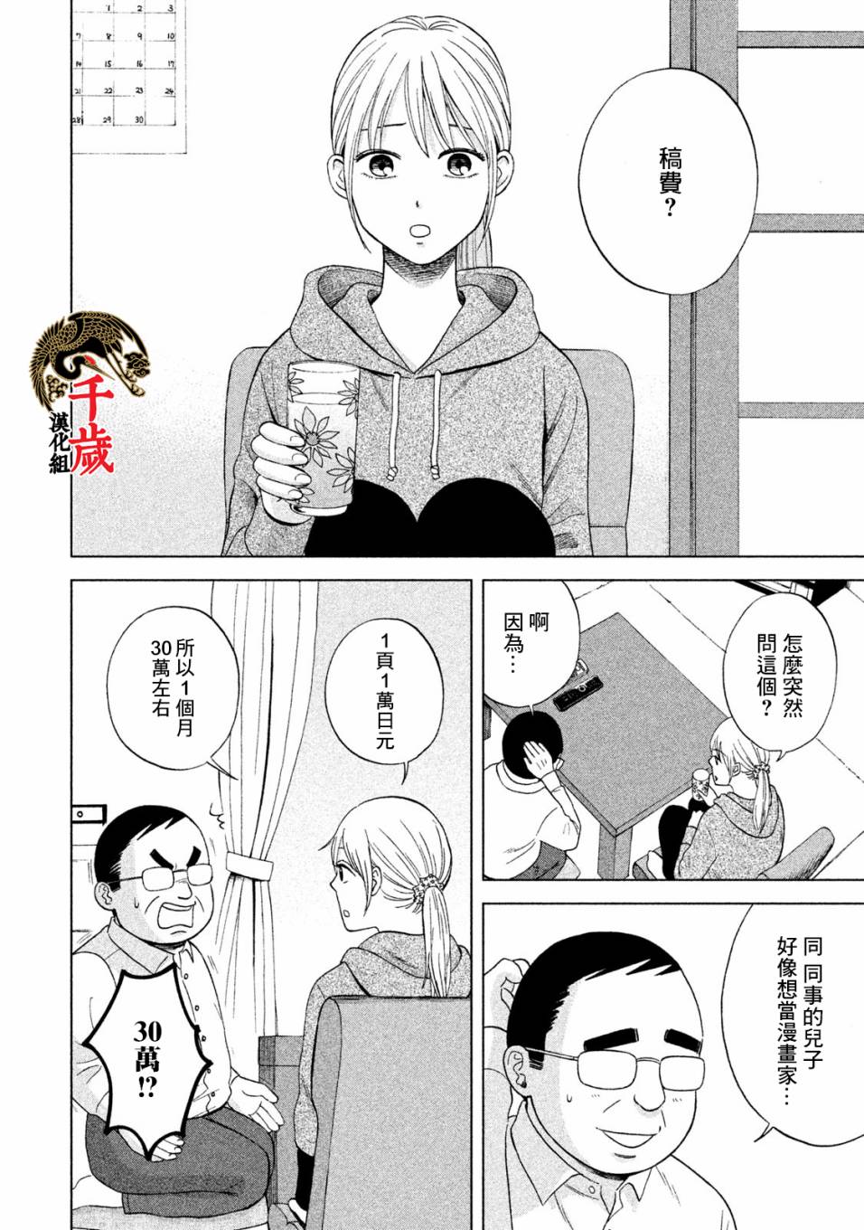 《中年奋斗传》漫画最新章节第5话 买熊手的阿进免费下拉式在线观看章节第【14】张图片