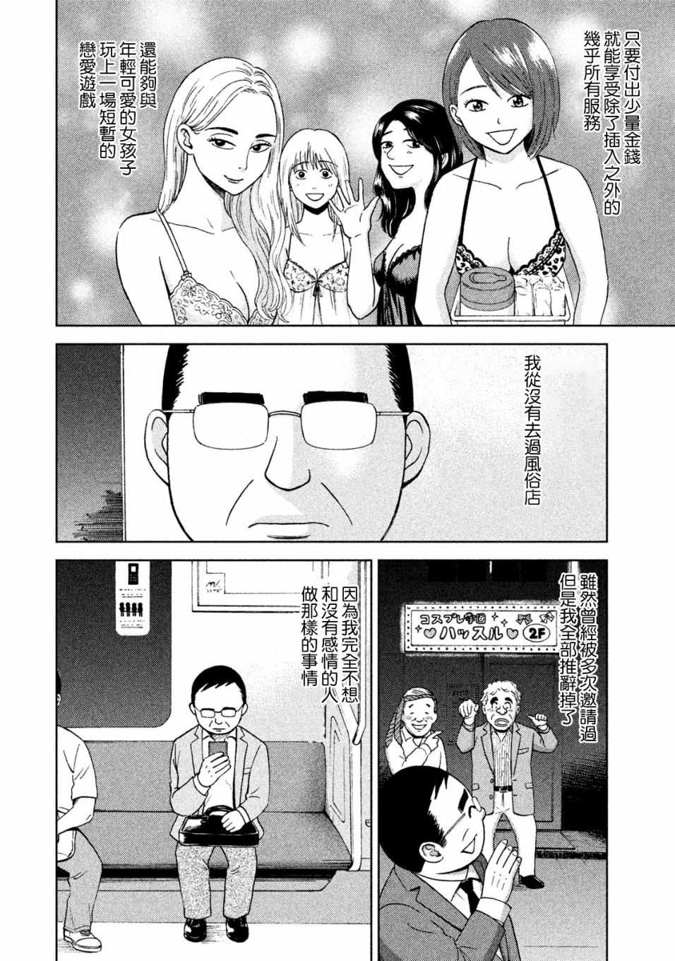 《中年奋斗传》漫画最新章节第3话 常客糖先生免费下拉式在线观看章节第【11】张图片