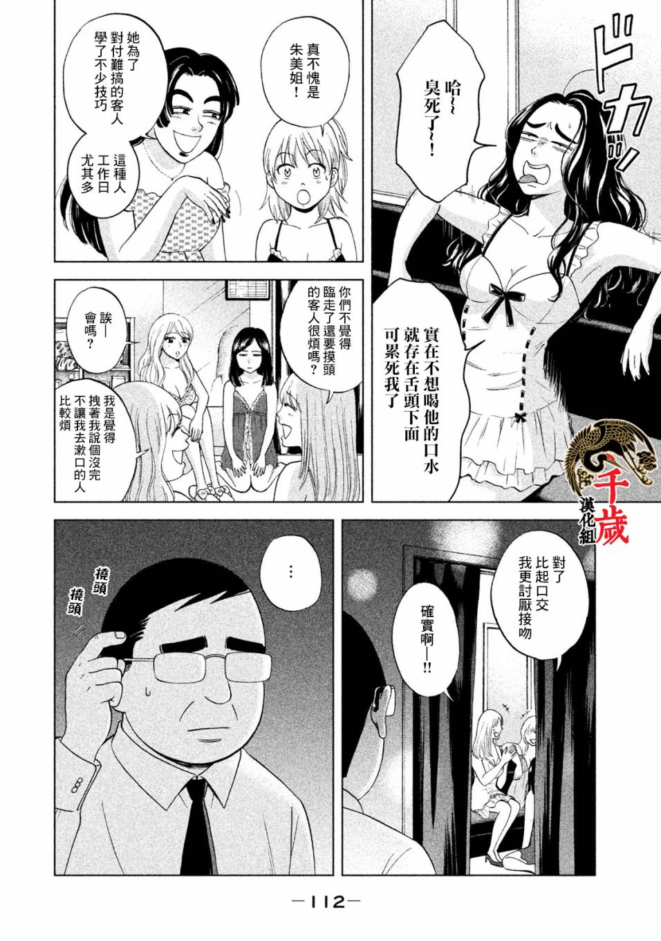 《中年奋斗传》漫画最新章节第5话 买熊手的阿进免费下拉式在线观看章节第【6】张图片