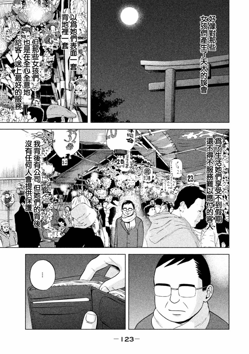 《中年奋斗传》漫画最新章节第5话 买熊手的阿进免费下拉式在线观看章节第【17】张图片