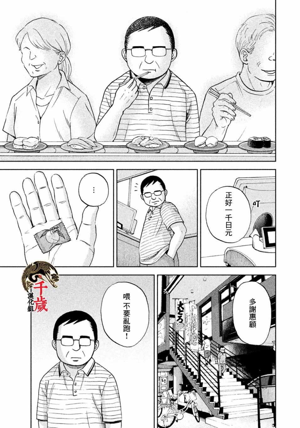 《中年奋斗传》漫画最新章节第3话 常客糖先生免费下拉式在线观看章节第【26】张图片