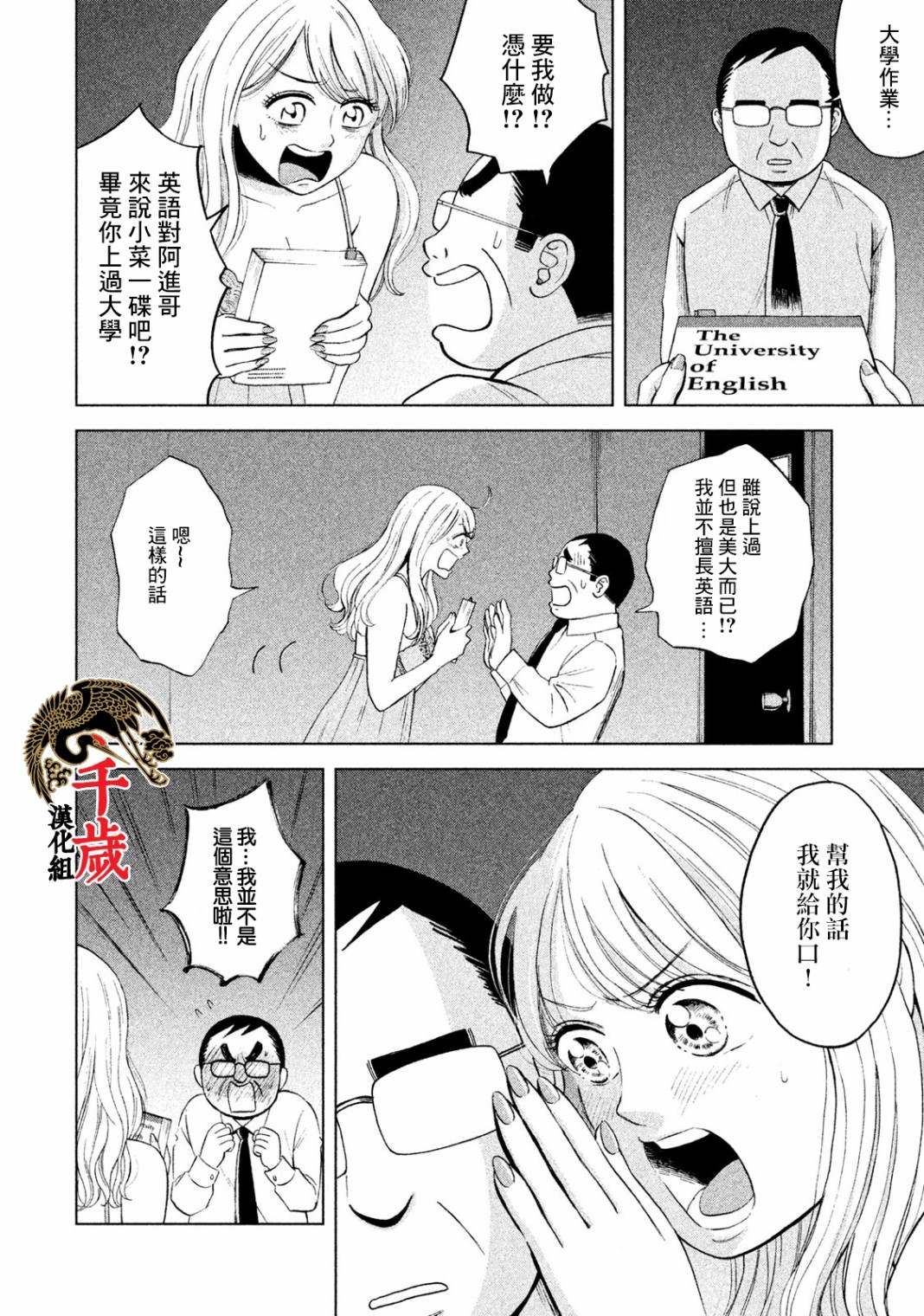 《中年奋斗传》漫画最新章节第4话免费下拉式在线观看章节第【5】张图片