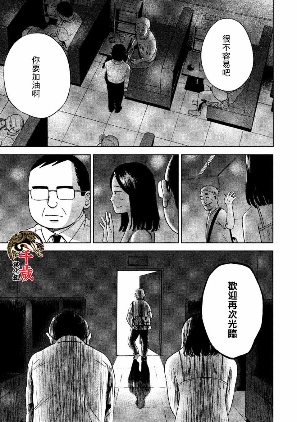 《中年奋斗传》漫画最新章节第3话 常客糖先生免费下拉式在线观看章节第【24】张图片