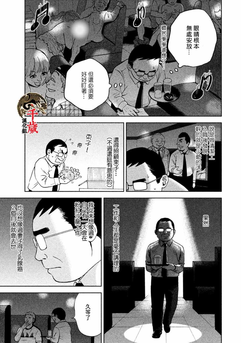 《中年奋斗传》漫画最新章节第3话 常客糖先生免费下拉式在线观看章节第【6】张图片