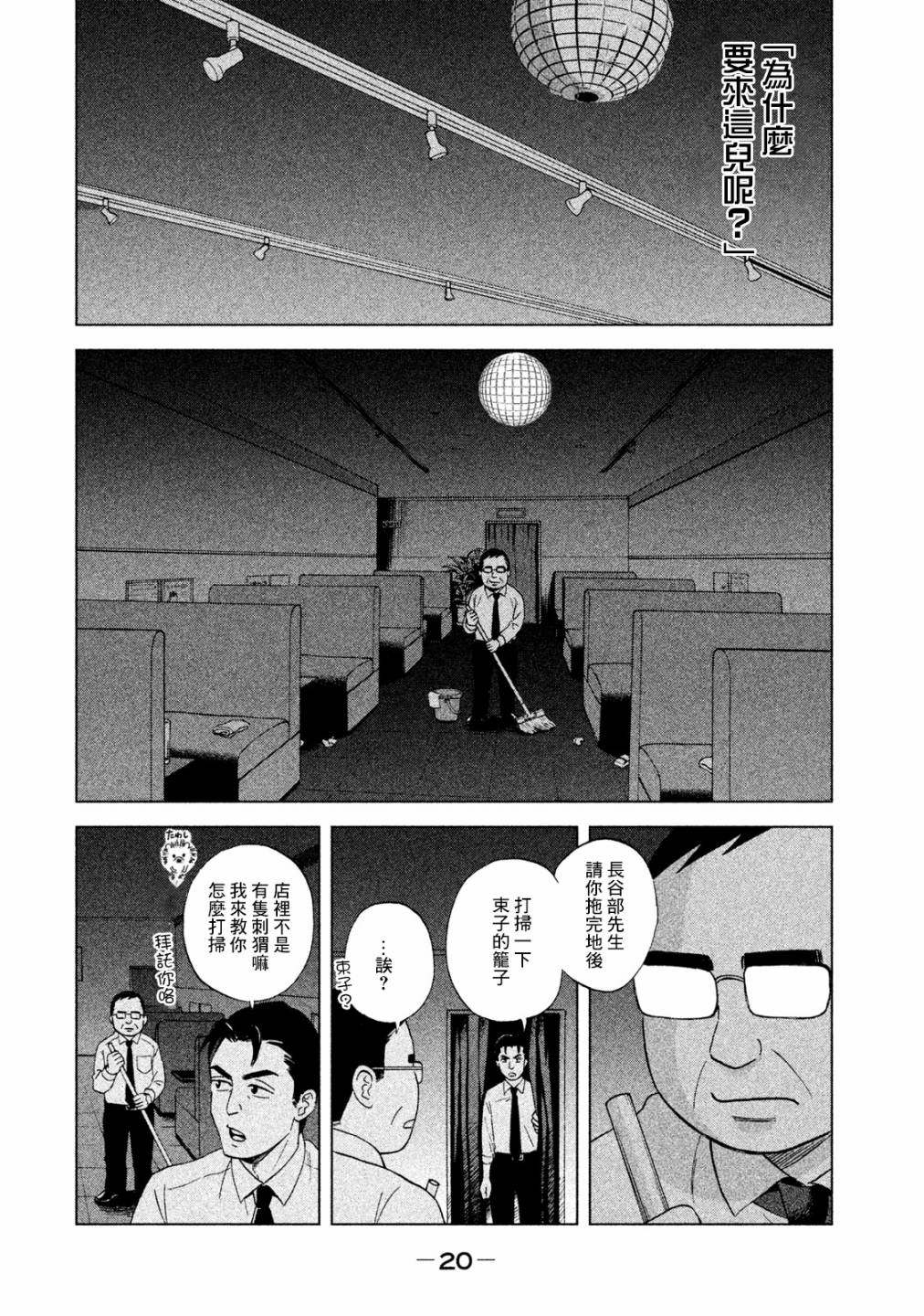 《中年奋斗传》漫画最新章节第1话免费下拉式在线观看章节第【18】张图片