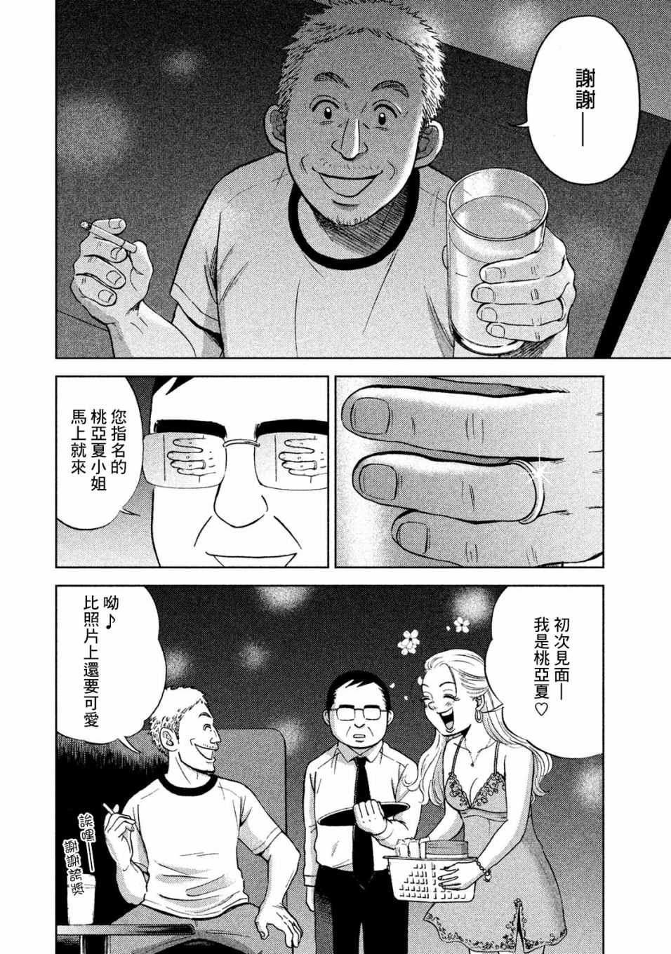 《中年奋斗传》漫画最新章节第3话 常客糖先生免费下拉式在线观看章节第【7】张图片