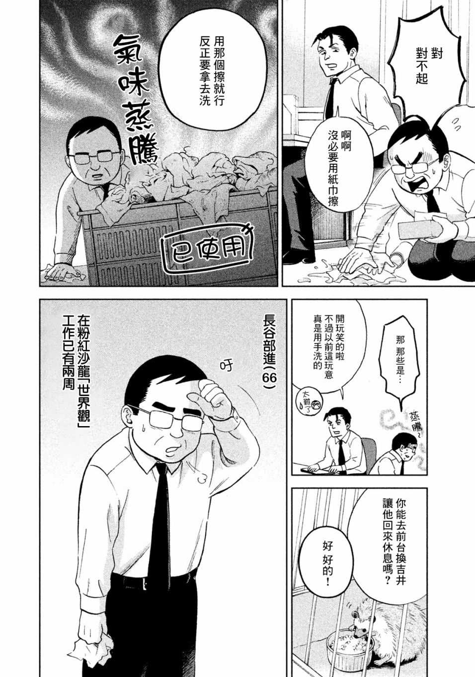 《中年奋斗传》漫画最新章节第3话 常客糖先生免费下拉式在线观看章节第【5】张图片