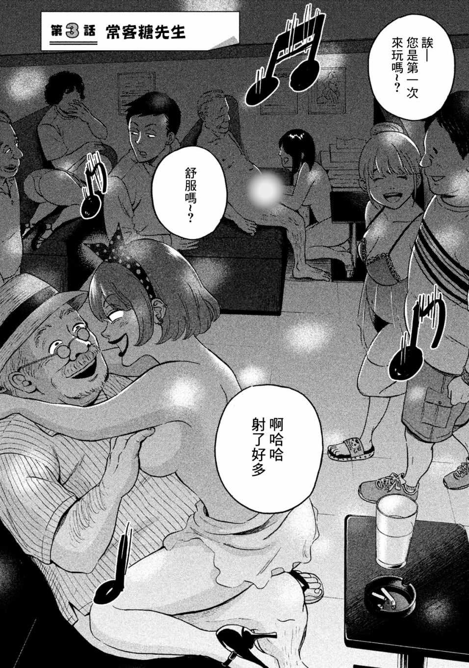 《中年奋斗传》漫画最新章节第3话 常客糖先生免费下拉式在线观看章节第【3】张图片