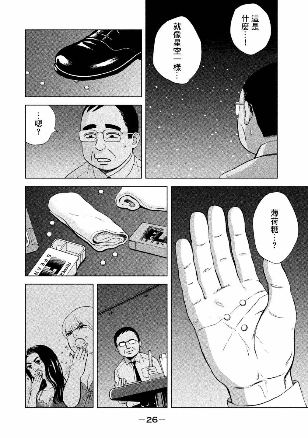 《中年奋斗传》漫画最新章节第1话免费下拉式在线观看章节第【23】张图片