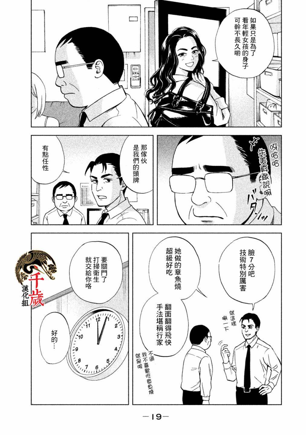 《中年奋斗传》漫画最新章节第1话免费下拉式在线观看章节第【17】张图片